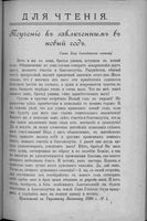 Тюремный вестник. Для чтения. Приложение к Тюремному вестнику 1896 г. № 1
