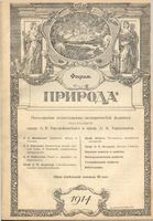 Журнал «Природа» 1914 год, № 02