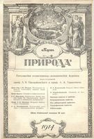 Журнал «Природа» 1914 год, № 03
