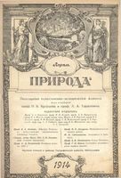 Журнал «Природа» 1914 год, № 04