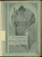 Иллюстрированное приложение к Новое время 1907, № 11067 (3 (16) янв.) - 11421 (29 дек. (11 янв. 1908))