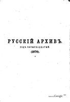 Русский архив 1876 Книга 3 Кочубеи