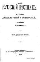 Русский вестник. Том 93