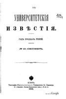 Университетские известия