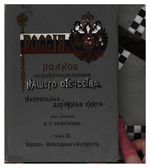 Россия. Полное географическое описание нашего отечества. настольная и дорожная книга для русских людей. Том IX