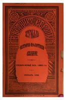 Вестник Европы, 1896 год, Том 1