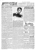 Литературная газета 1940 год, № 058(909) (24 нояб.)