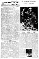 Литературная газета 1945 год, № 001(1112) (1 янв.)