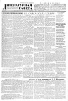 Литературная газета 1946 год, № 015(2278) (6 апр.)