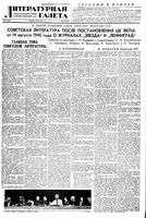 Литературная газета 1947 год, № 028(2343) (8 июля)