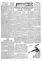 Литературная газета 1947 год, № 039(2354) (20 сент.)