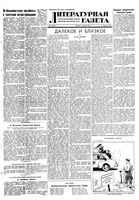 Литературная газета 1948 год, № 003(2386) (10 янв.)