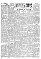 Литературная газета 1948 год, № 058(2441) (21 июля)