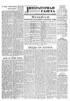 Литературная газета 1948 год, № 069(2452) (29 авг.)
