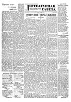 Литературная газета 1948 год, № 088(2471) (3 нояб.)