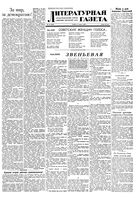 Литературная газета 1949 год, № 019(2506) (5 марта)