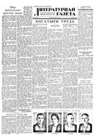 Литературная газета 1949 год, № 032(2519) (20 апр.)