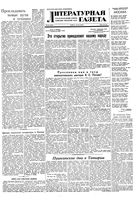 Литературная газета 1949 год, № 039(2526) (14 мая)