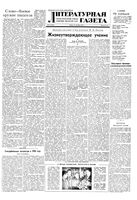 Литературная газета 1949 год, № 074(2561) (14 сент.)