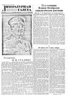 Литературная газета 1949 год, № 090(2577) (7 нояб.)
