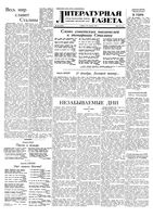 Литературная газета 1949 год, № 103(2590) (24 дек.)