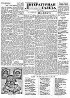 Литературная газета 1950 год, № 038(2629) (10 мая)