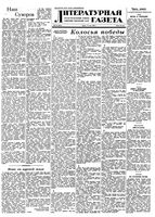 Литературная газета 1950 год, № 040(2631) (17 мая)