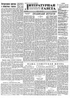 Литературная газета 1950 год, № 045(2636) (3 июня)