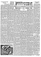 Литературная газета 1950 год, № 046(2637) (7 июня)