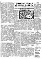 Литературная газета 1950 год, № 048(2639) (14 июня)