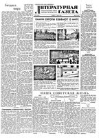 Литературная газета 1950 год, № 049(2640) (17 июня)