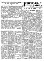 Литературная газета 1950 год, № 054(2645) (5 июля)