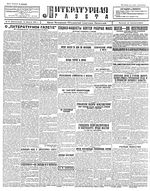 Литературная газета 1929 год, № 017 (12 авг.)