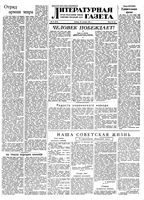 Литературная газета 1950 год, № 087(2678) (26 сент.)