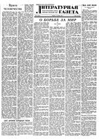 Литературная газета 1950 год, № 090(2681) (3 окт.)