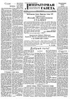 Литературная газета 1950 год, № 094(2685) (12 окт.)