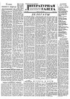 Литературная газета 1950 год, № 095(2686) (14 окт.)