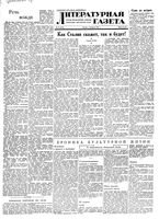 Литературная газета 1951 год, № 016(2734) (8 февр.)