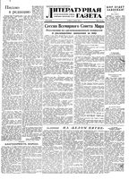 Литературная газета 1951 год, № 026(2744) (3 марта)
