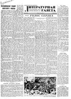 Литературная газета 1951 год, № 054(2772) (8 мая)