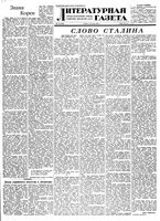 Литературная газета 1951 год, № 074(2792) (23 июня)
