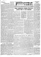 Литературная газета 1951 год, № 097(2815) (16 авг.)