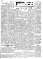 Литературная газета 1951 год, № 100(2818) (23 авг.)