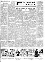 Литературная газета 1951 год, № 110(2828) (15 сент.)