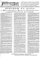 Литературная газета 1951 год, № 127(2845) (25 окт.)