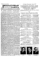 Литературная газета 1952 год, № 033(2906) (15 марта)