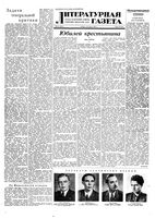 Литературная газета 1952 год, № 039(2912) (29 марта)