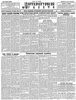 Литературная газета 1930 год, № 004(41) (27 янв.)