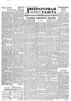 Литературная газета 1952 год, № 056(2929) (8 мая)