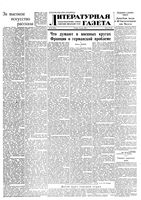 Литературная газета 1952 год, № 059(2932) (15 мая)